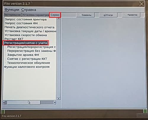 Заходим в меню Сервис при регистрации Вики Мини Меню Сервис
